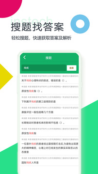康復(fù)醫(yī)學(xué)題庫截圖