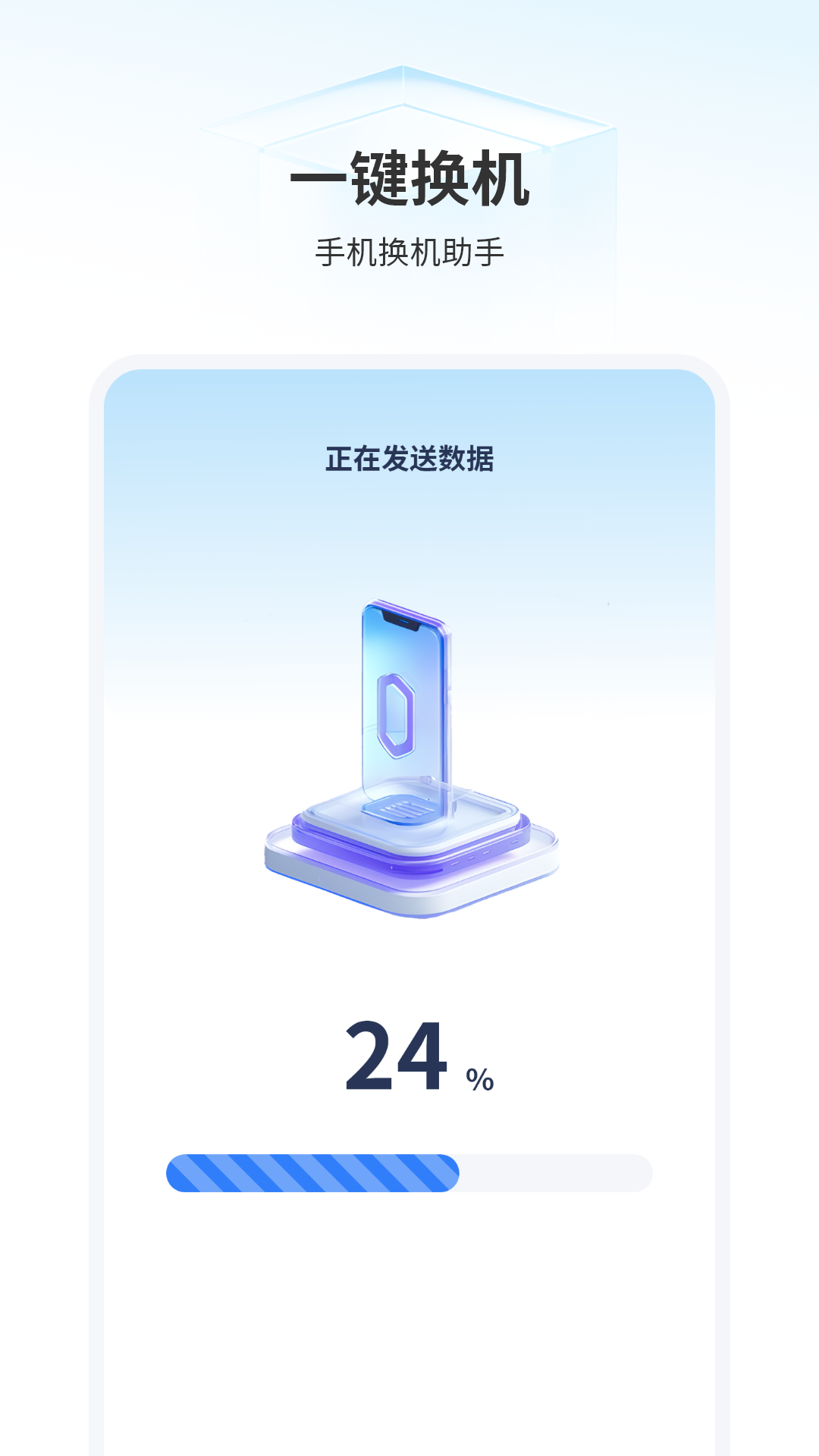 手機搬家截圖預覽