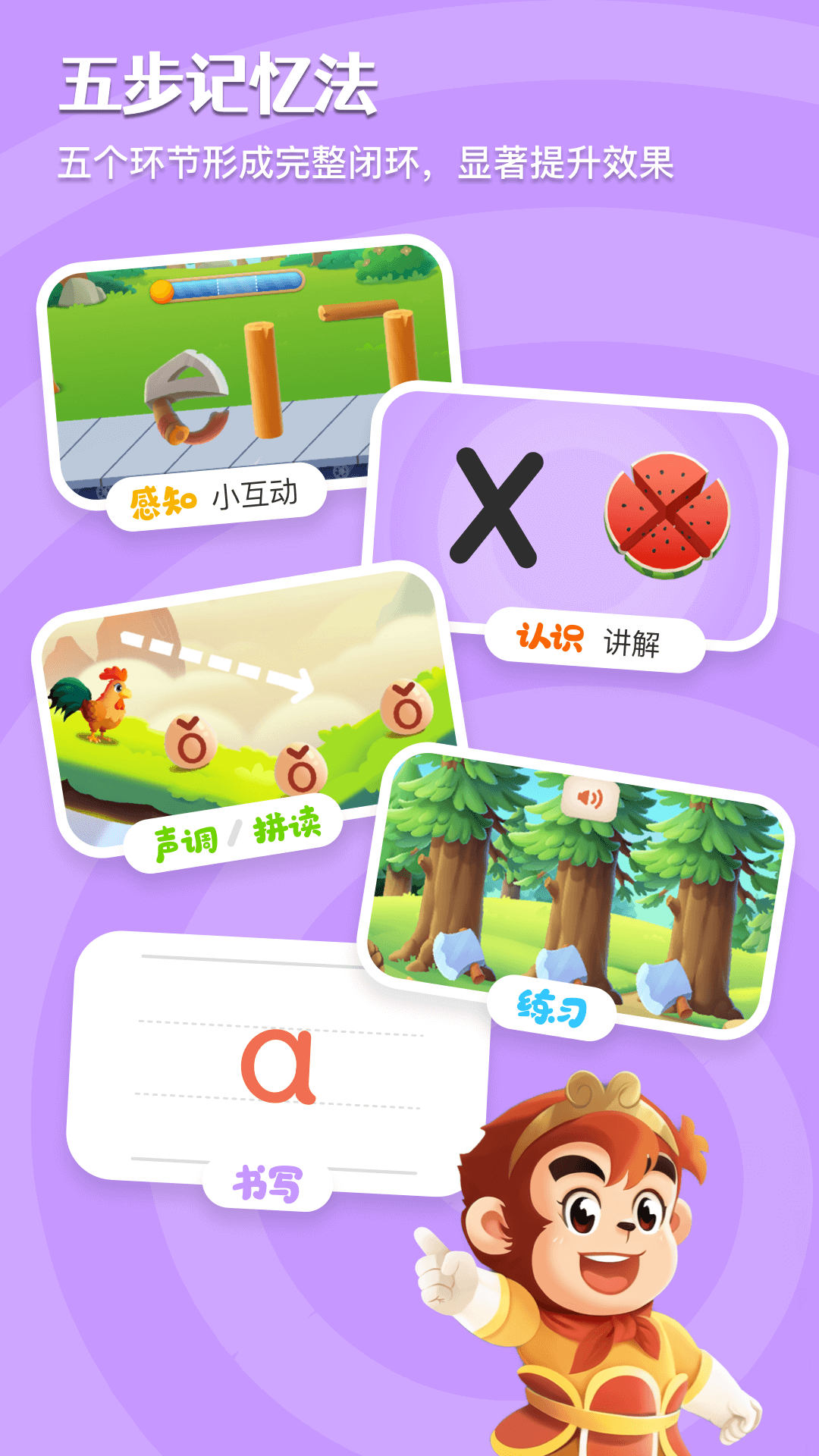 悟空拼音截圖預(yù)覽