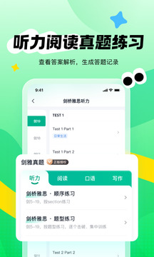 新東方雅思Pro截圖