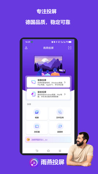 雨燕投屏截圖