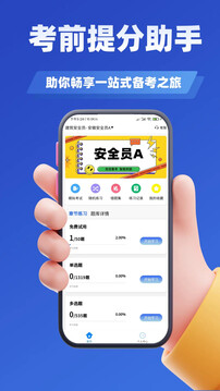 安全員考試學(xué)知題截圖