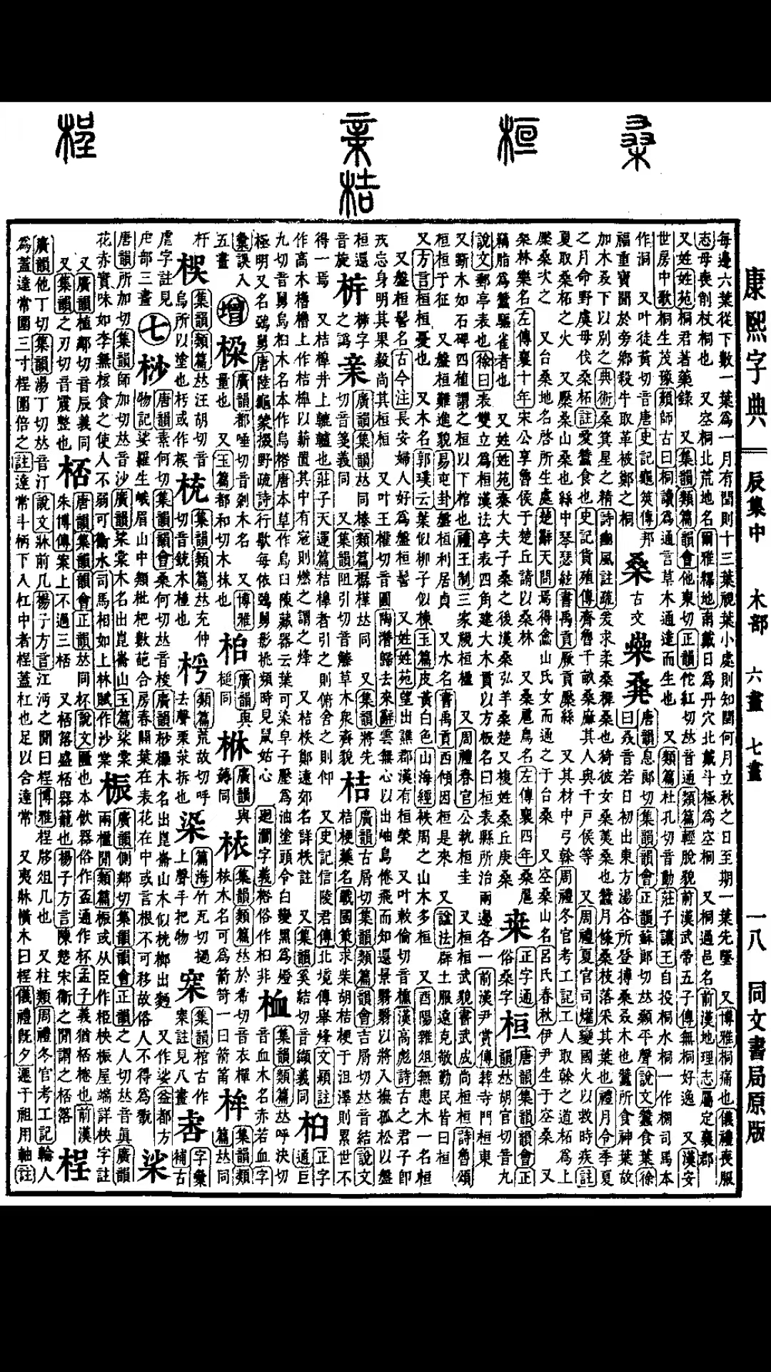 康熙字典白話版截圖預覽
