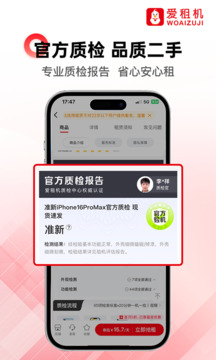 愛租機(jī)截圖