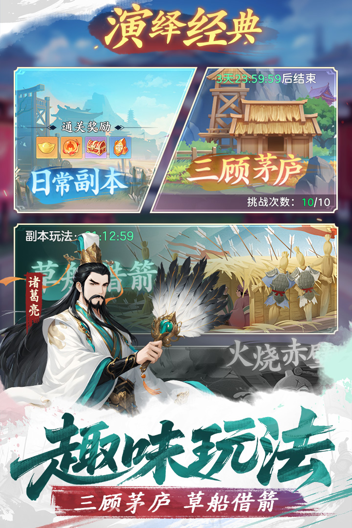 三國大冒險截圖預覽