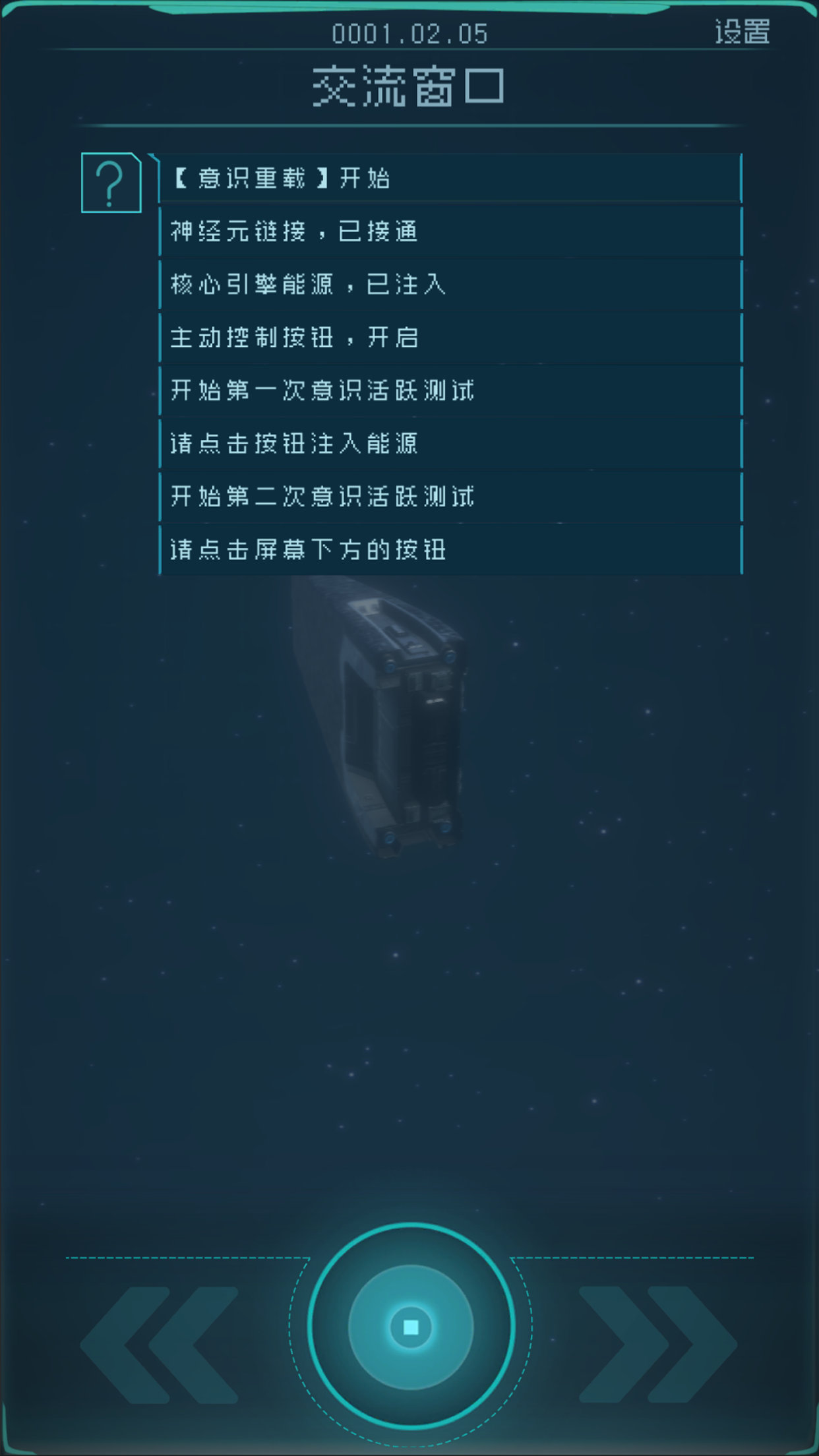 逐光啟航截圖預(yù)覽