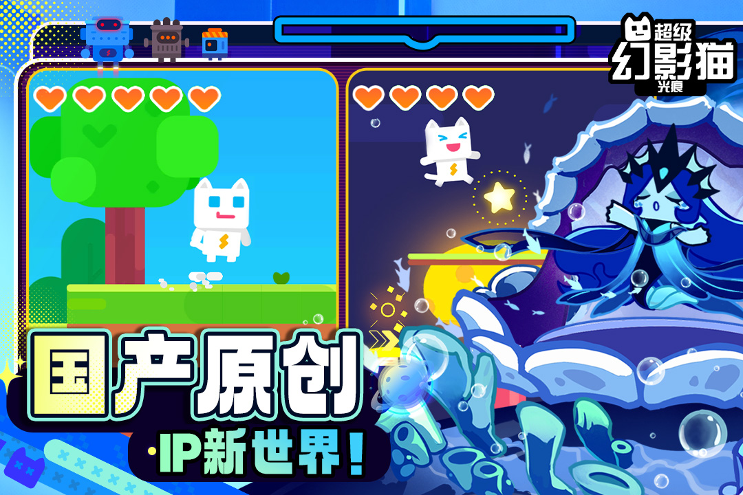 超級幻影貓：光痕截圖預(yù)覽