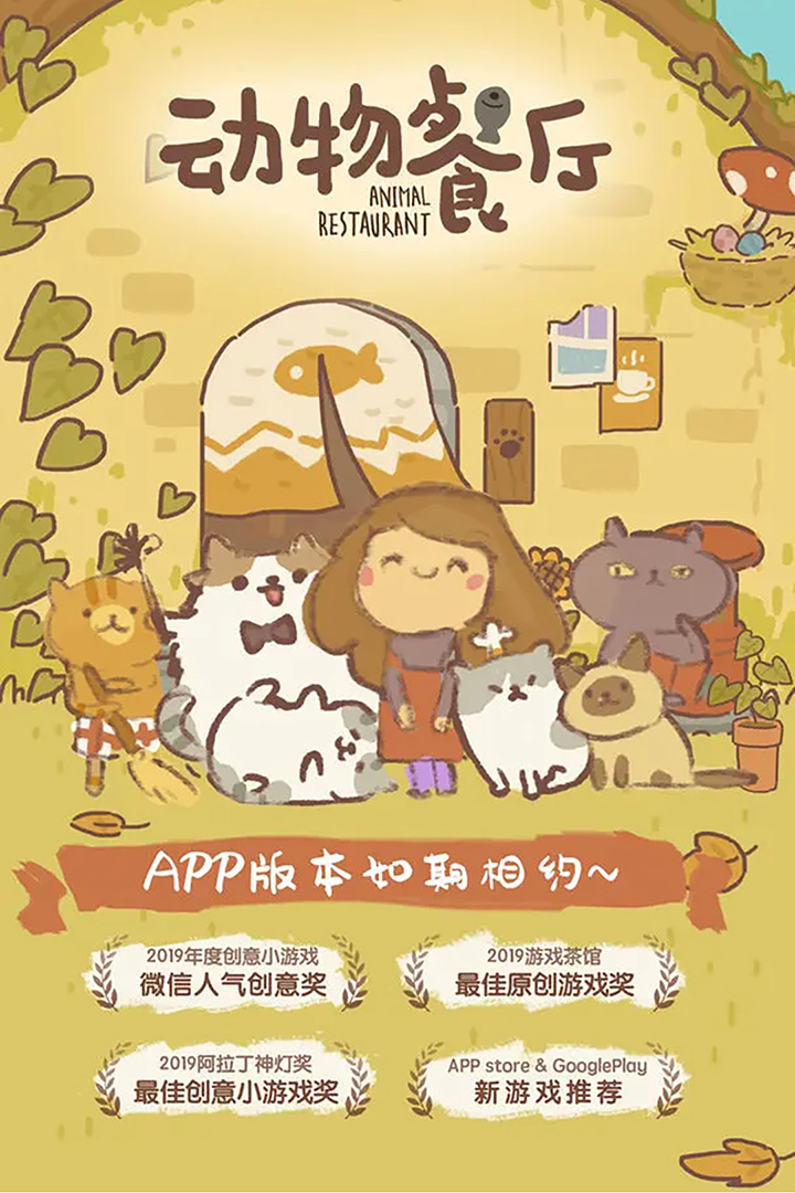 動物餐廳截圖預(yù)覽