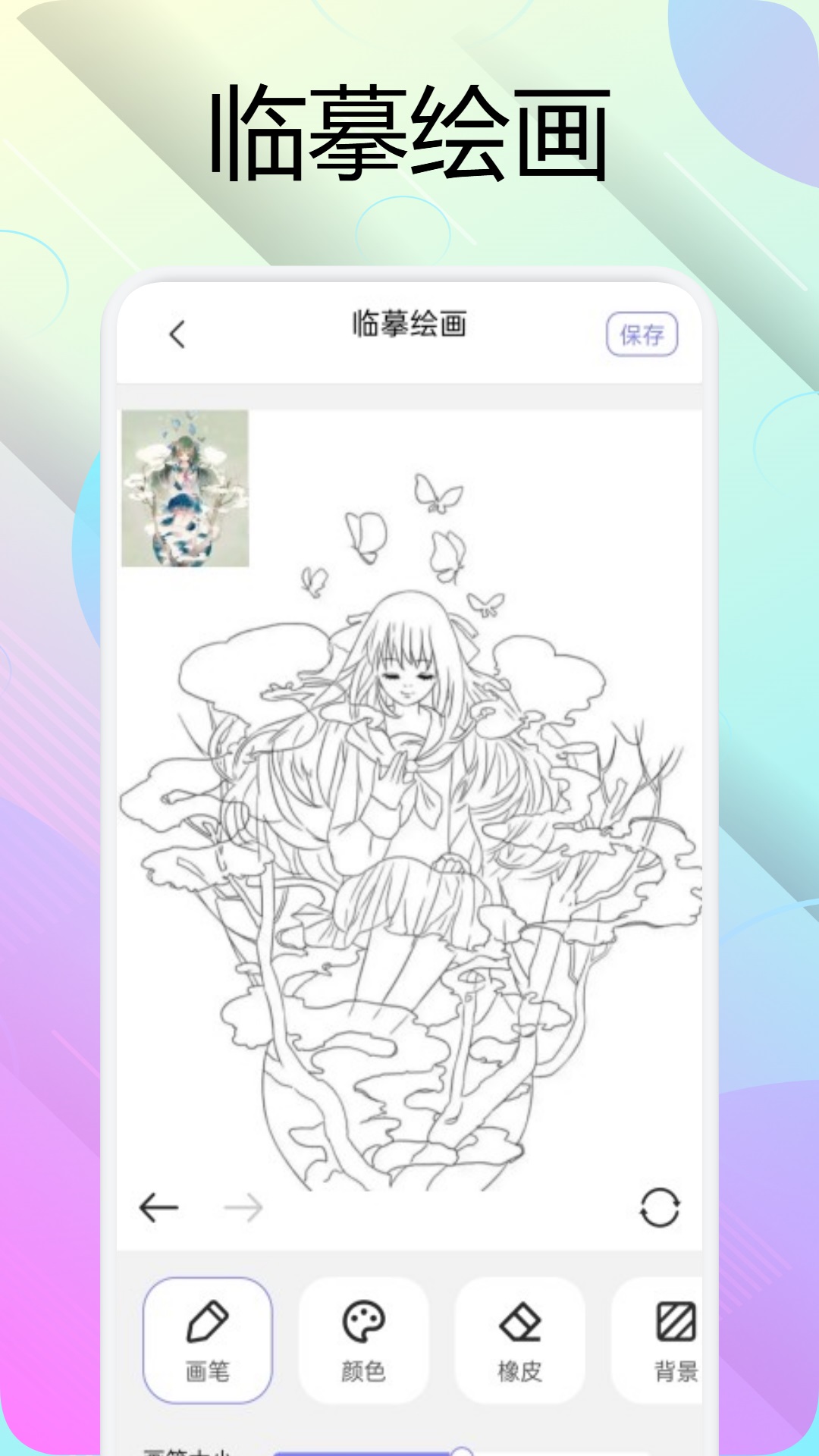 漫海畫板截圖預覽