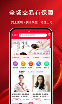 摩耶上門按摩截圖