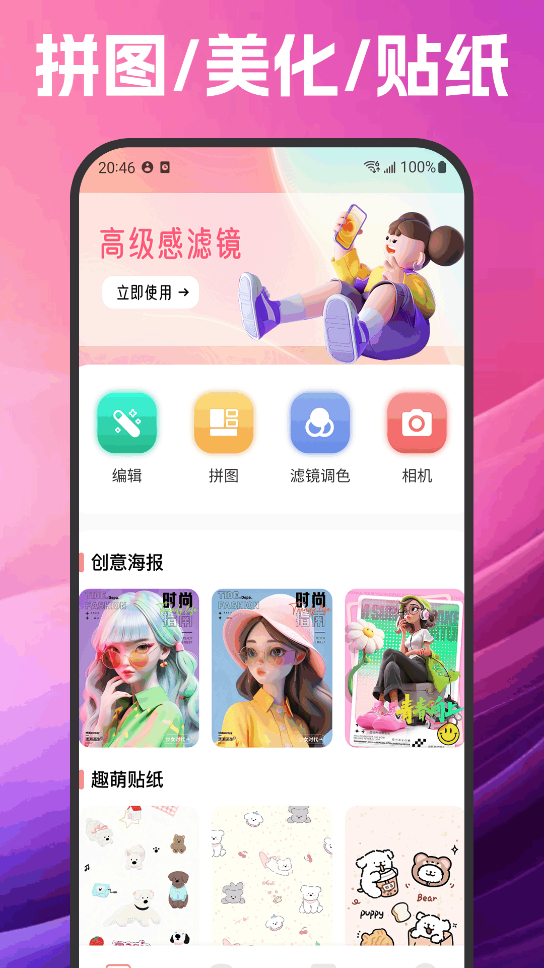 九宮格拼圖相機截圖預覽