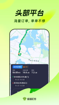 妥妥E行司機(jī)端截圖