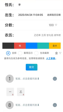 康熙字典白話版截圖