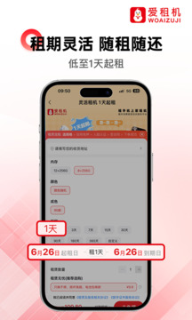 愛租機(jī)截圖