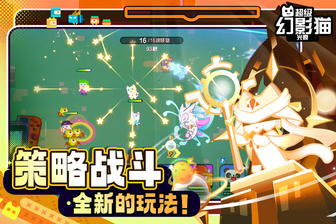 超級幻影貓：光痕截圖預(yù)覽