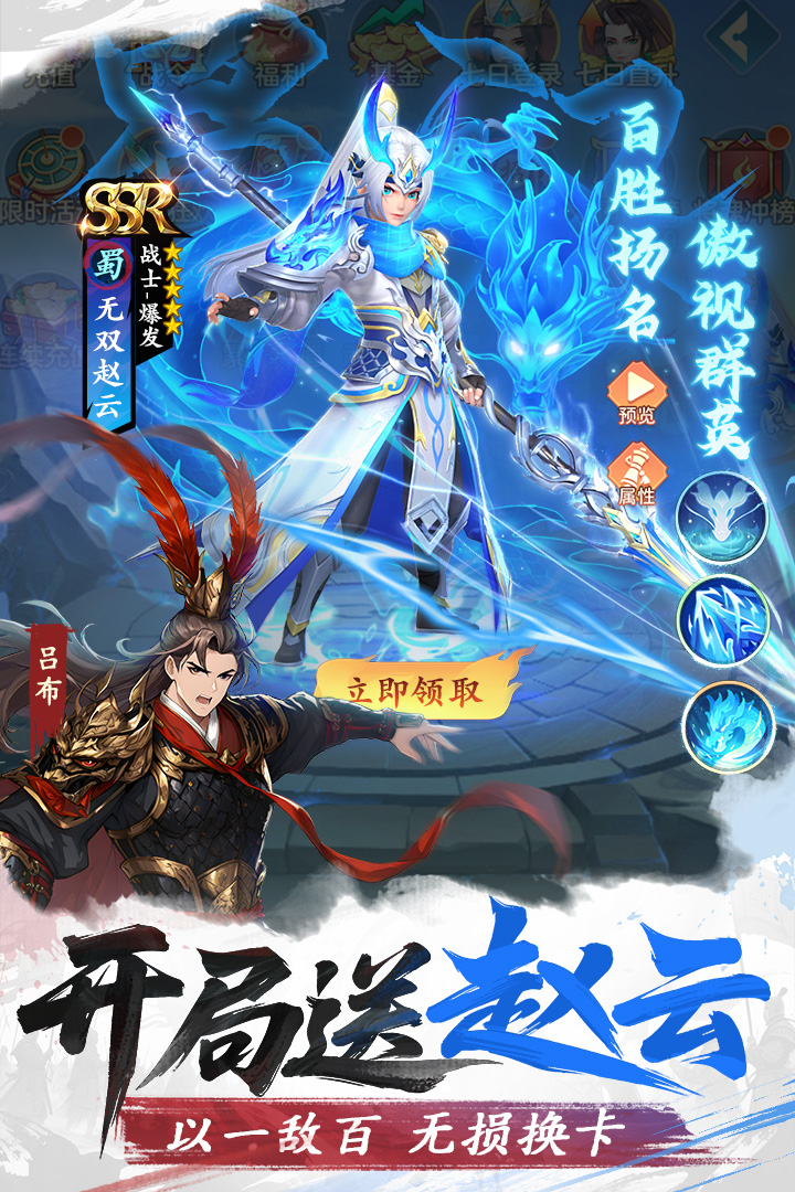 三國大冒險截圖預覽