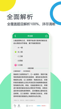 康復(fù)醫(yī)學(xué)題庫截圖