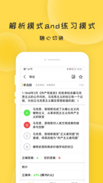 蜜題考研政治截圖