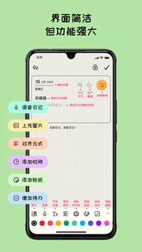 EMMO日記截圖