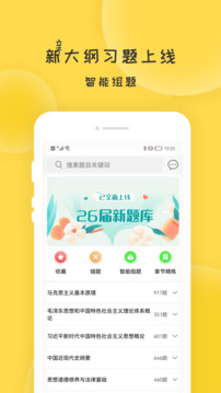 蜜題考研政治截圖