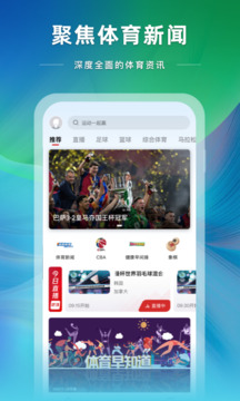 央視體育截圖