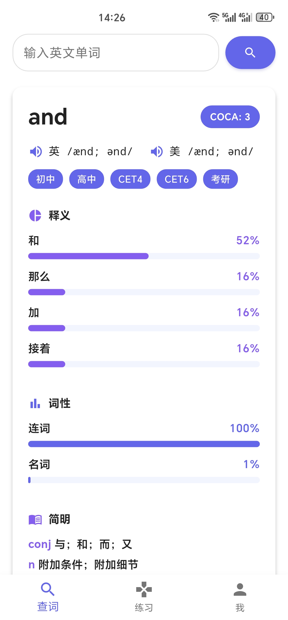 英語(yǔ)單詞寶截圖預(yù)覽