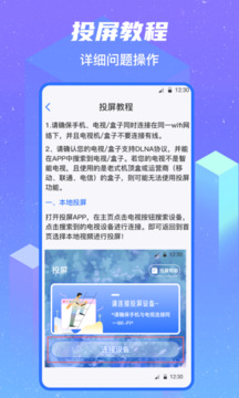 無線投屏助手截圖