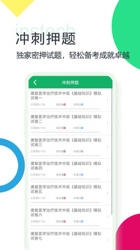 康復(fù)醫(yī)學(xué)題庫截圖