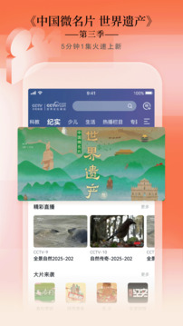 CCTV手機(jī)電視截圖