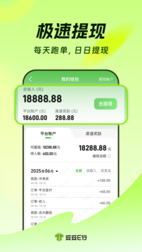 妥妥E行司機(jī)端截圖