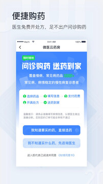 微醫(yī)截圖