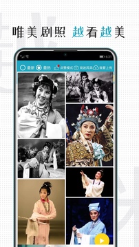 越劇迷截圖