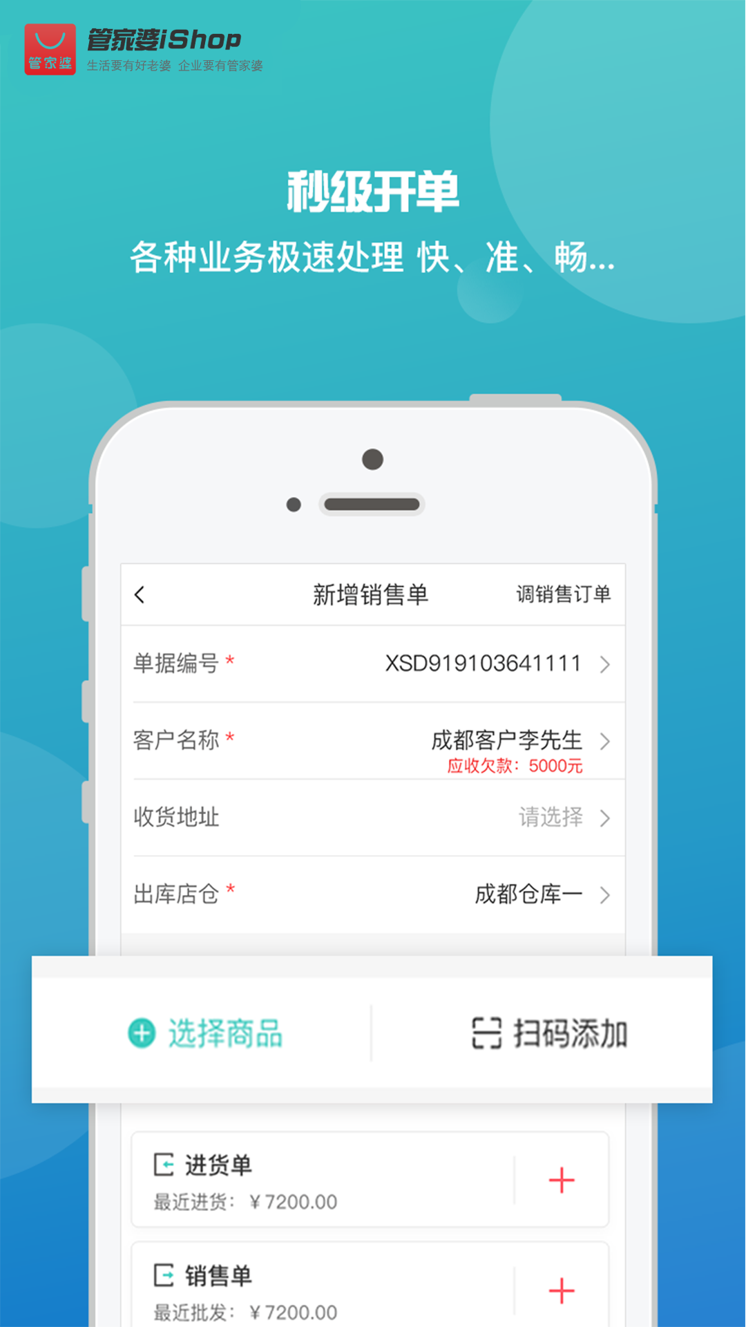 管家婆手機(jī)版截圖預(yù)覽