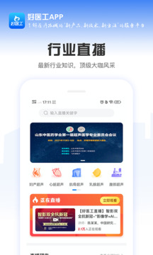 好醫(yī)工截圖