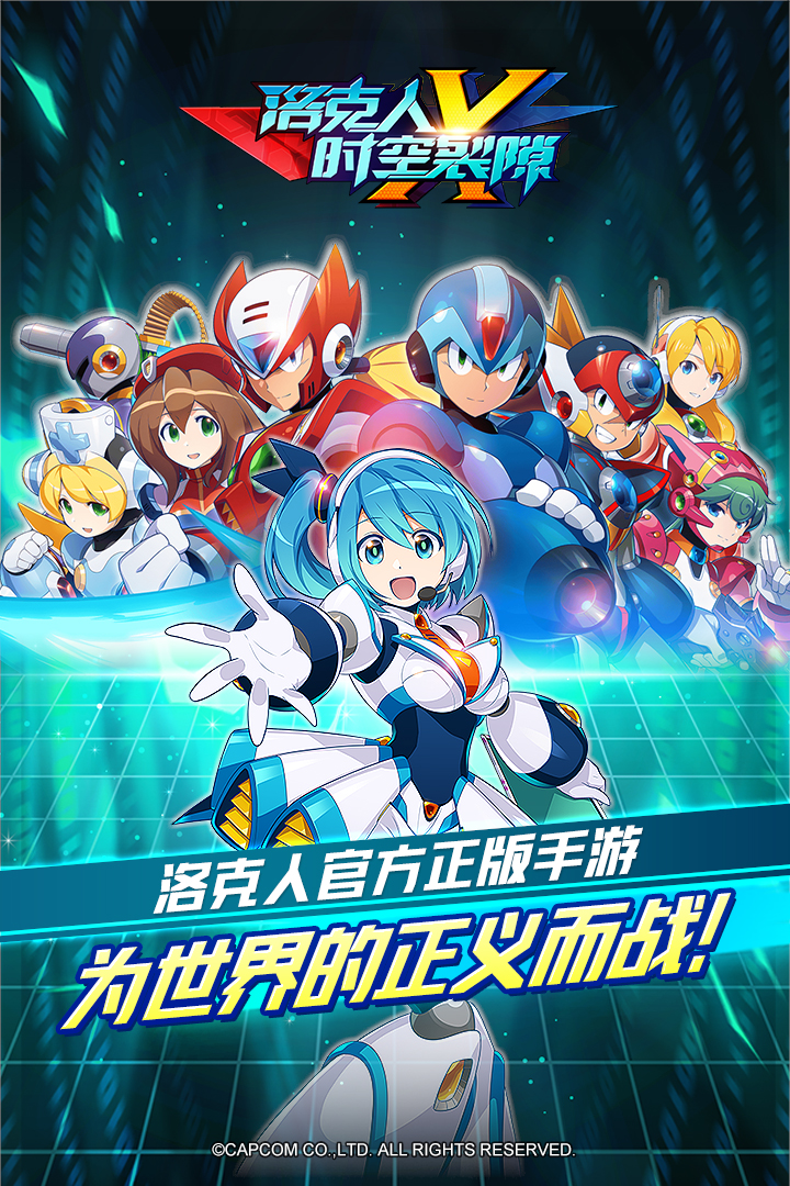 洛克人：時(shí)空裂隙截圖預(yù)覽