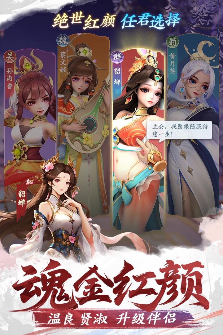 三國大冒險截圖預覽