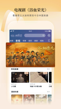 CCTV手機(jī)電視截圖