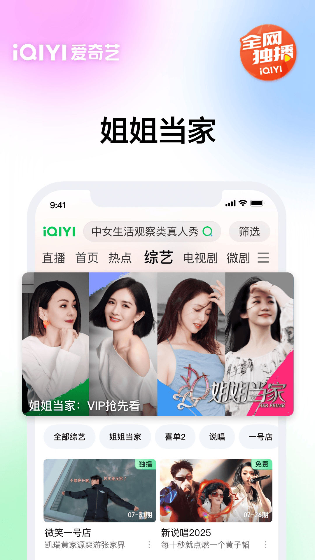 愛(ài)奇藝截圖預(yù)覽