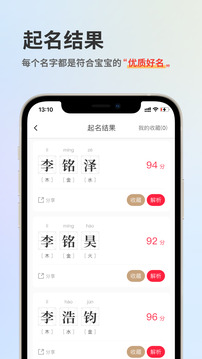 起名寶典截圖