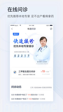 微醫(yī)截圖
