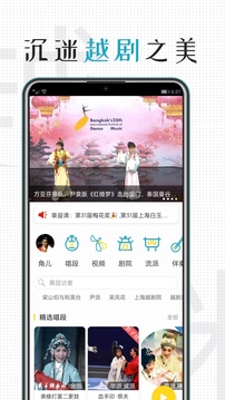 越劇迷截圖