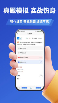 安全員考試學(xué)知題截圖