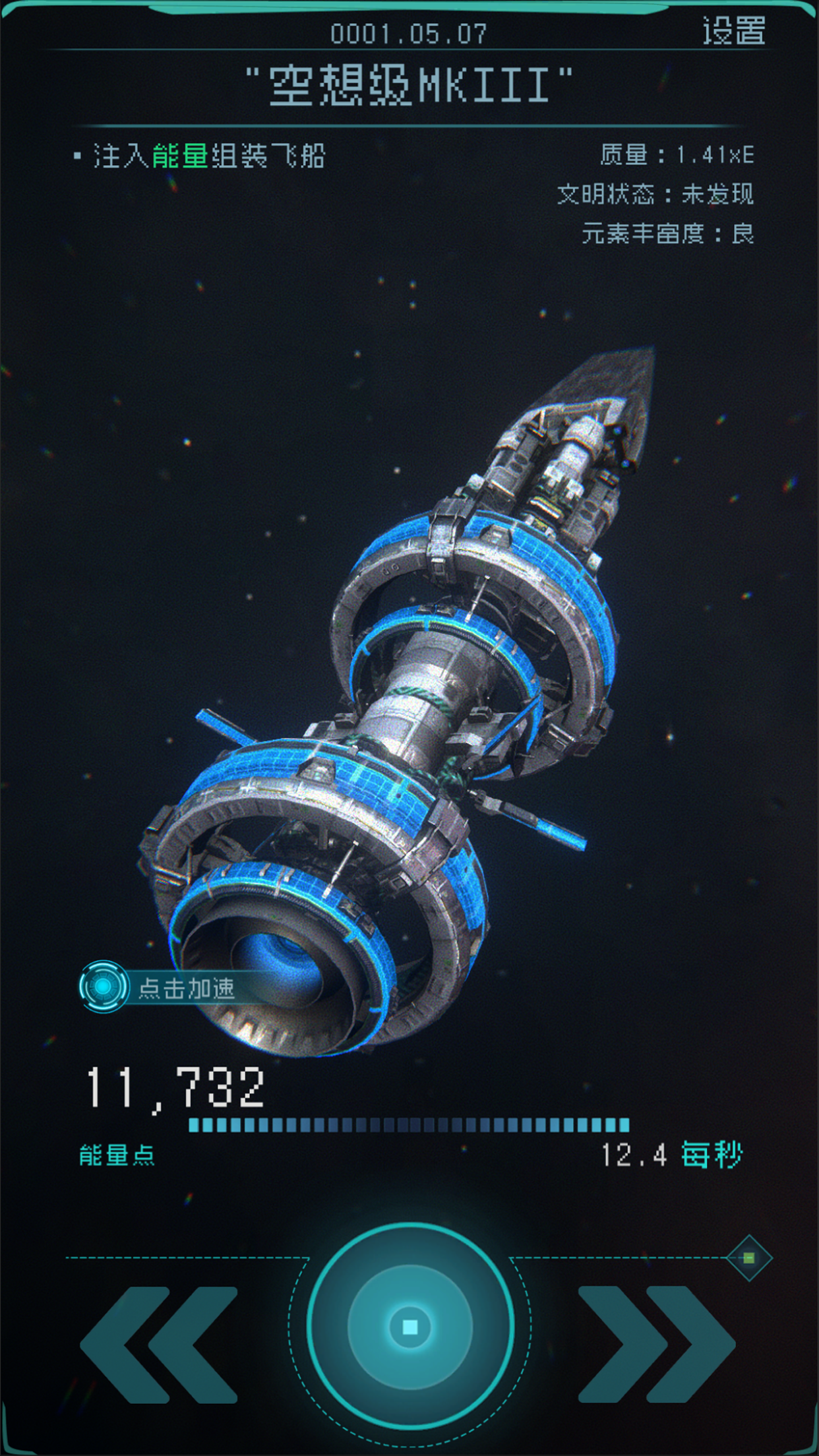 逐光啟航截圖預(yù)覽