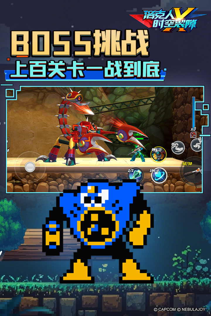 洛克人：時(shí)空裂隙截圖預(yù)覽