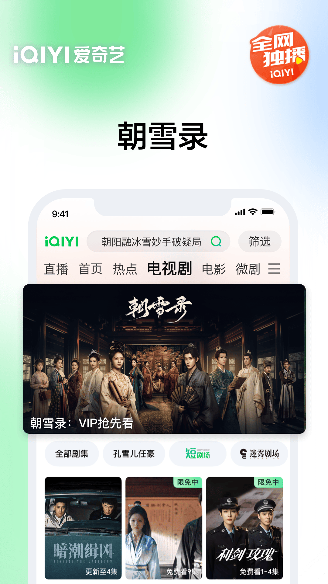 愛(ài)奇藝截圖預(yù)覽