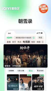 愛(ài)奇藝截圖