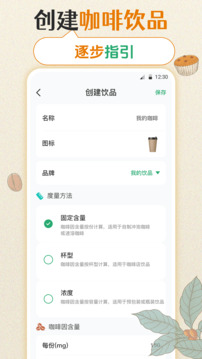 每日記咖啡截圖