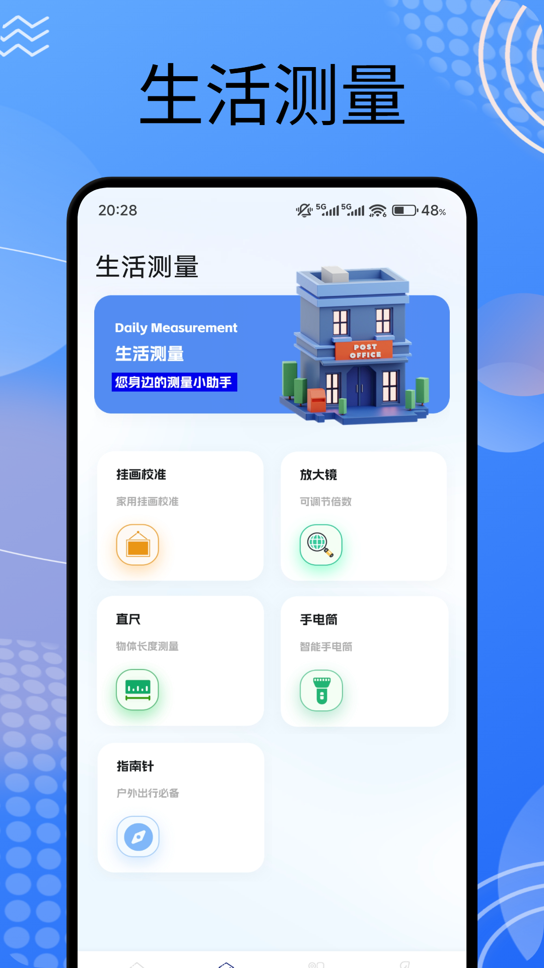 手機(jī)尺子測(cè)距測(cè)量?jī)x截圖預(yù)覽