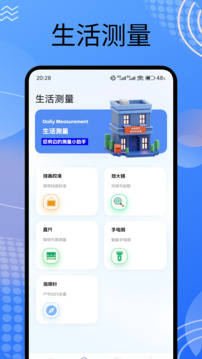 手機尺子測距測量儀截圖
