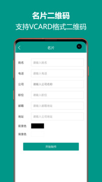 二維碼生成王截圖